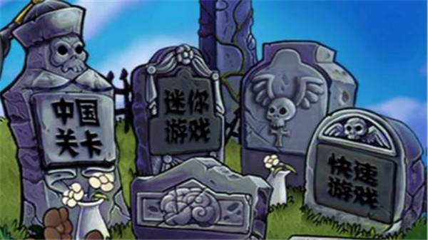 植物大战僵尸古代版截图1