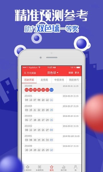 2050彩票网截图3