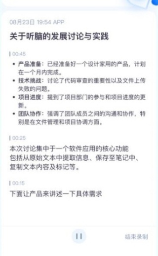 听脑AI