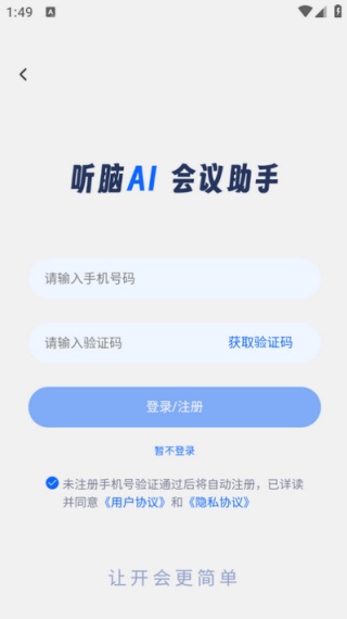 听脑AI