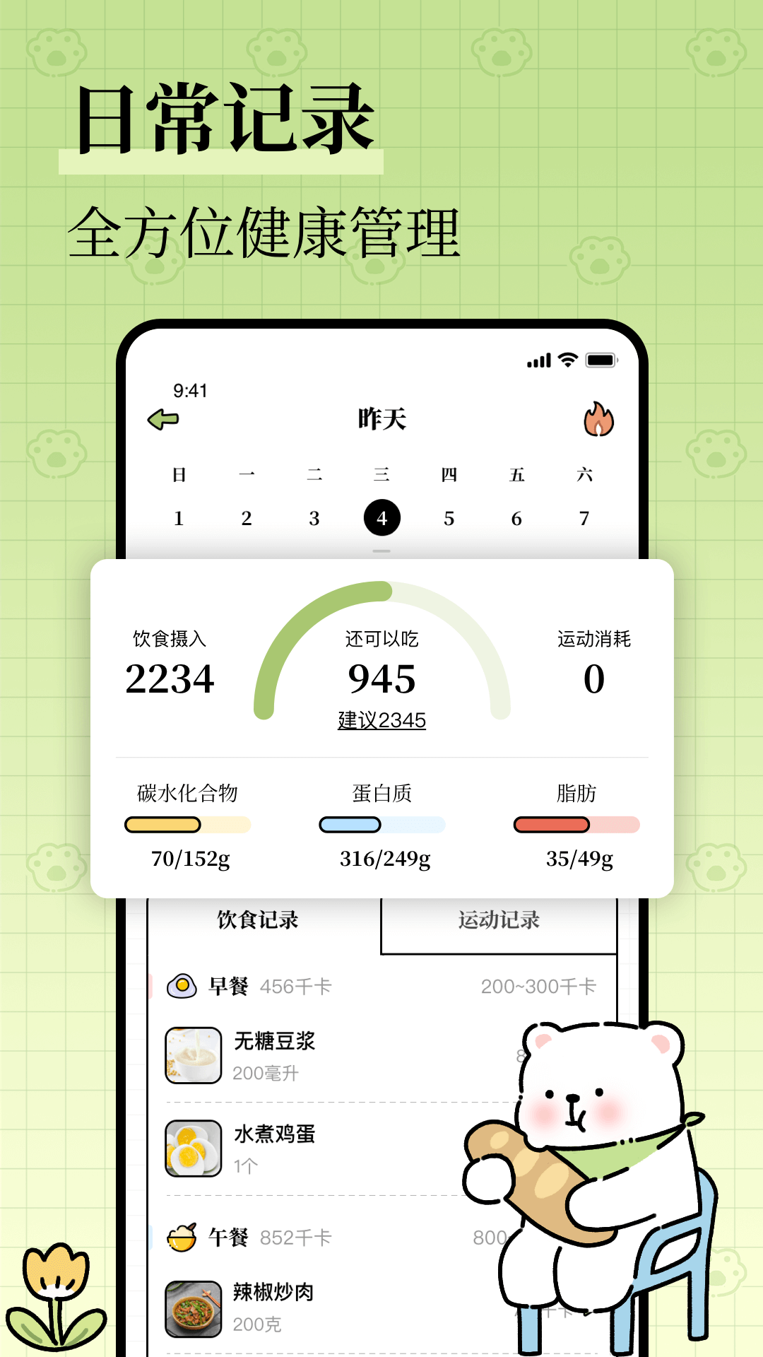 每日减脂截图2