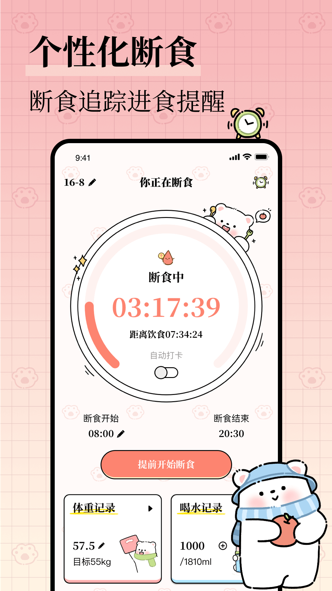 每日减脂截图3