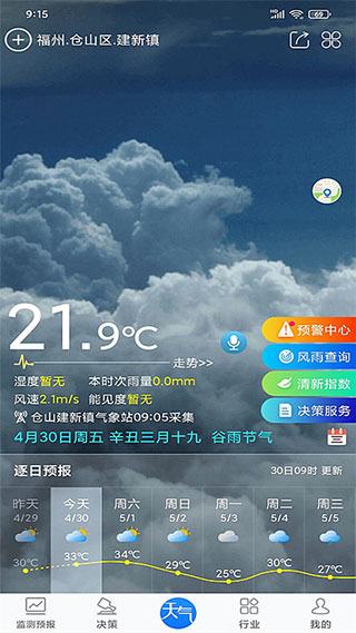 知晓天气