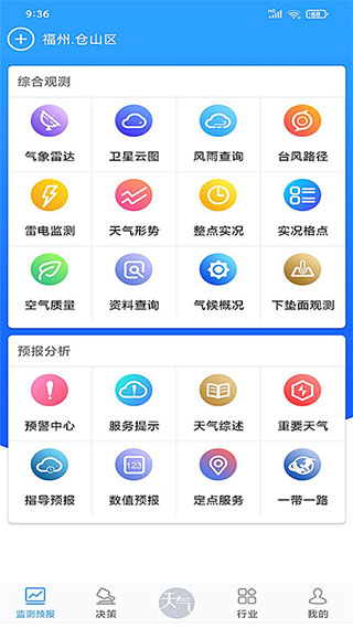 知晓天气