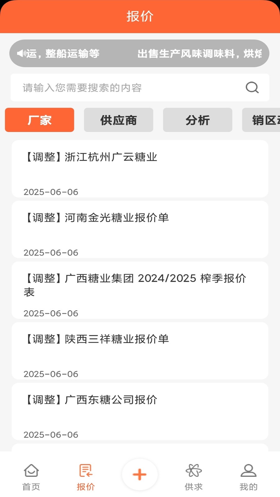白糖网截图1