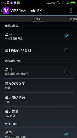 蝰蛇音效截图2