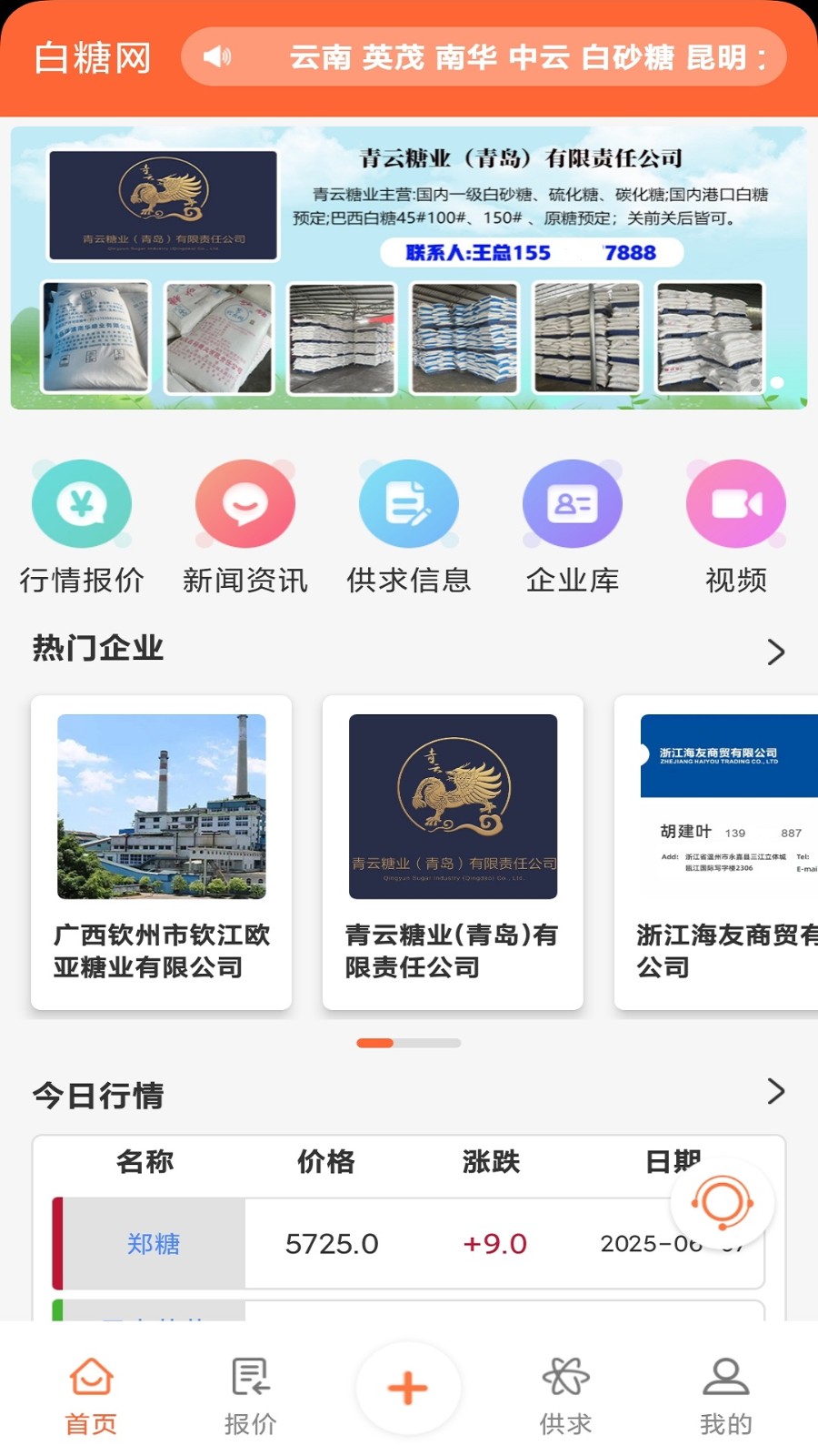 白糖网截图3