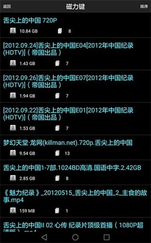 种子搜索神器截图3