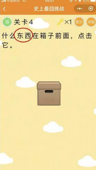 史上最囧挑战