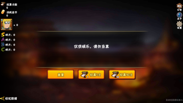 高招模拟器