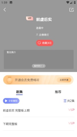 府声FM截图1