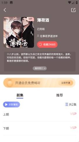 府声FM截图2