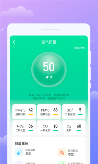 围观天气截图1