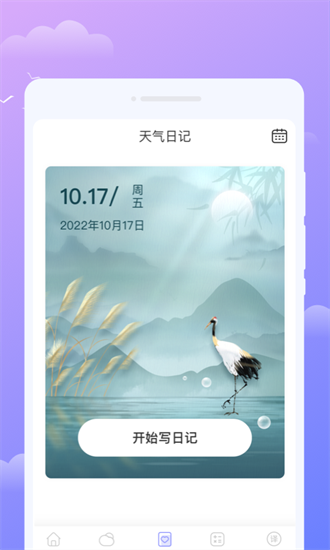 围观天气截图2