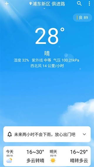 围观天气截图3
