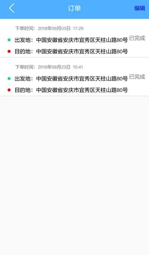 哟哈出行截图3