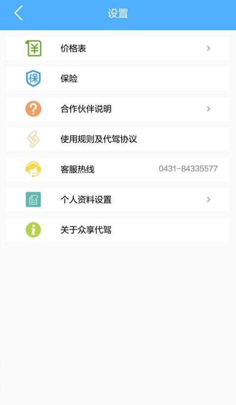 哟哈出行截图4