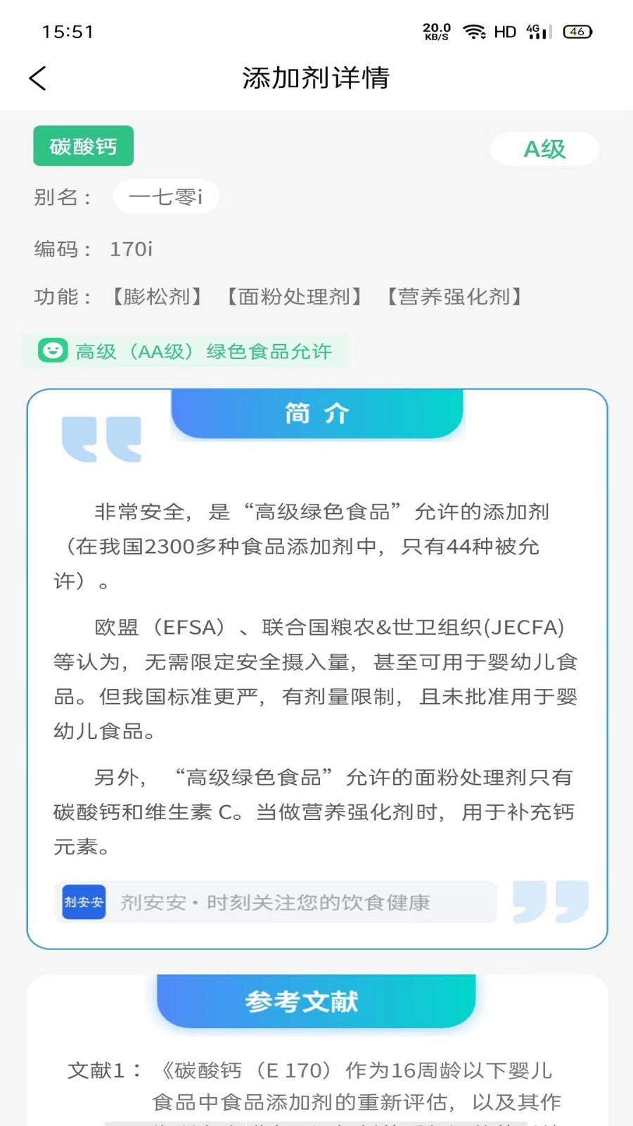 剂安安截图3