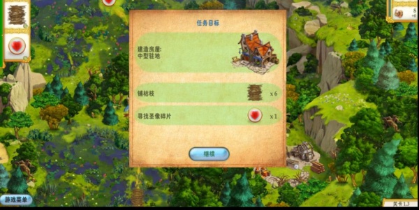 我的公主王国3