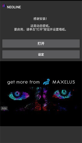 NEOLINE动态壁纸截图2