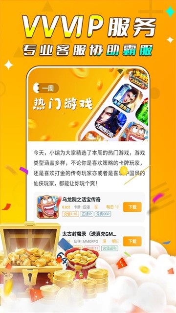 游小福0.1折截图1