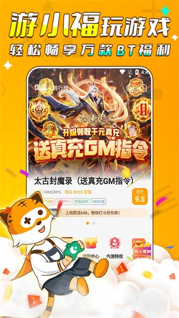 游小福0.1折截图2