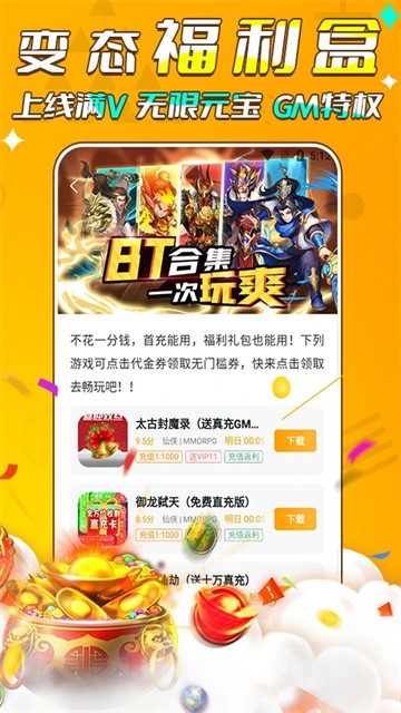 游小福0.1折截图4