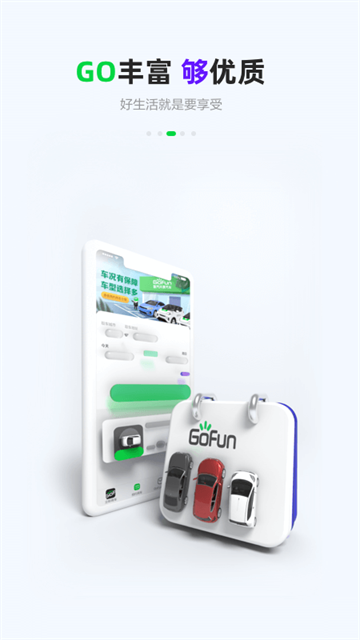Gofun出行截图2