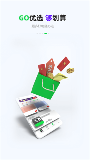 Gofun出行截图3