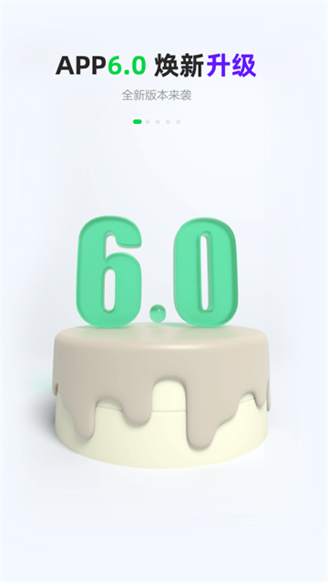 Gofun出行截图4