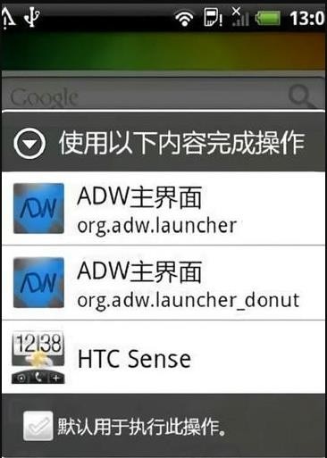 adw桌面启动器截图2