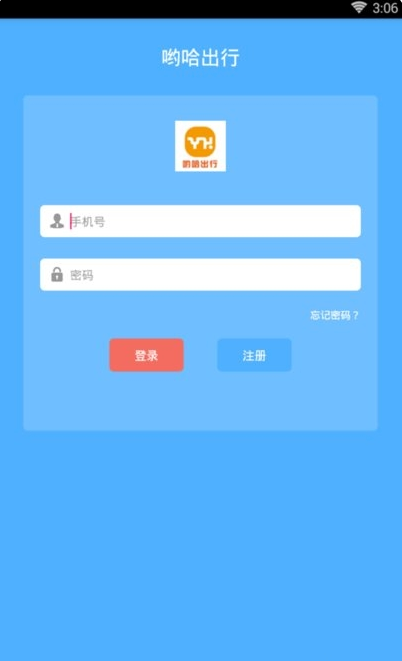 哟哈出行