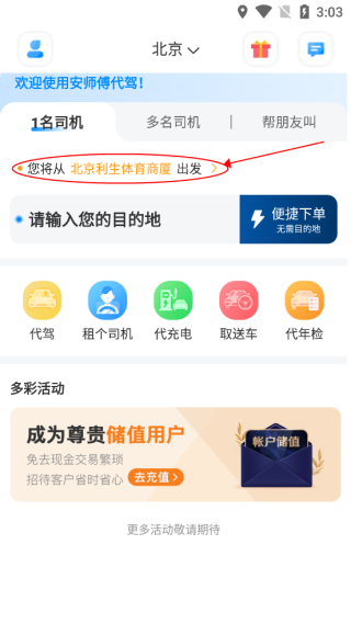 哟哈出行