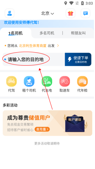 哟哈出行