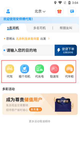 哟哈出行