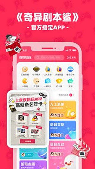 皮皮陪玩截图4