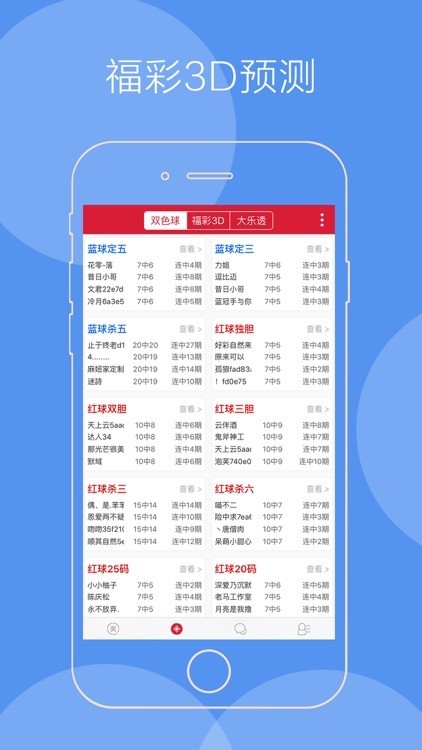 彩彩行家app最新版本截图1