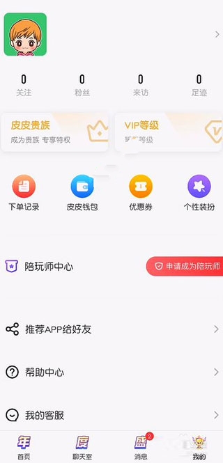 皮皮陪玩