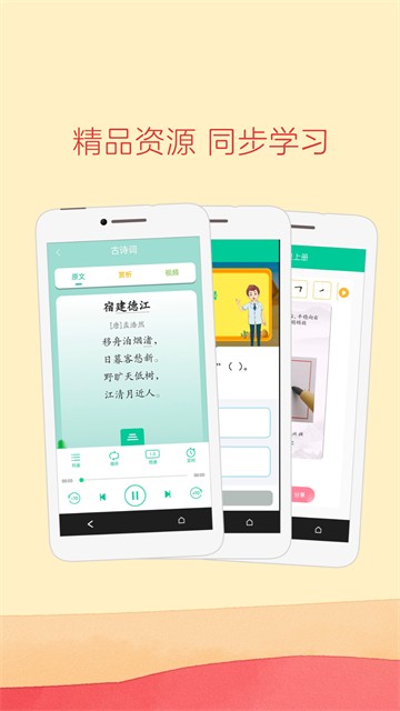 人教点读截图1