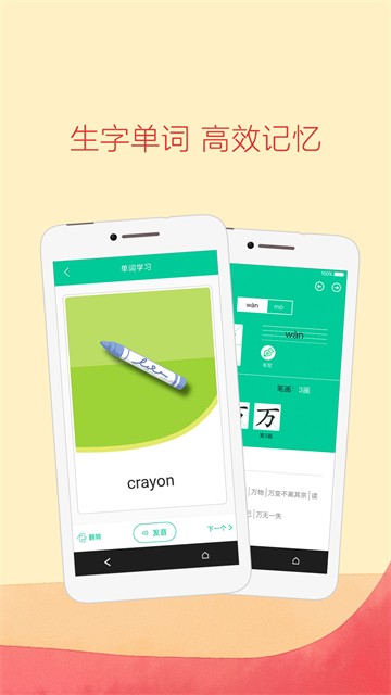 人教点读截图3