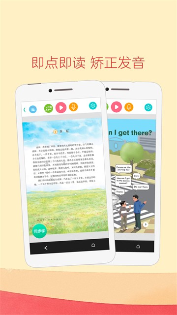 人教点读截图2