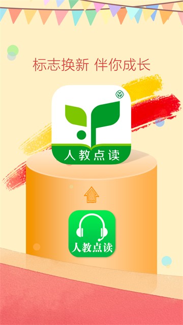 人教点读截图4