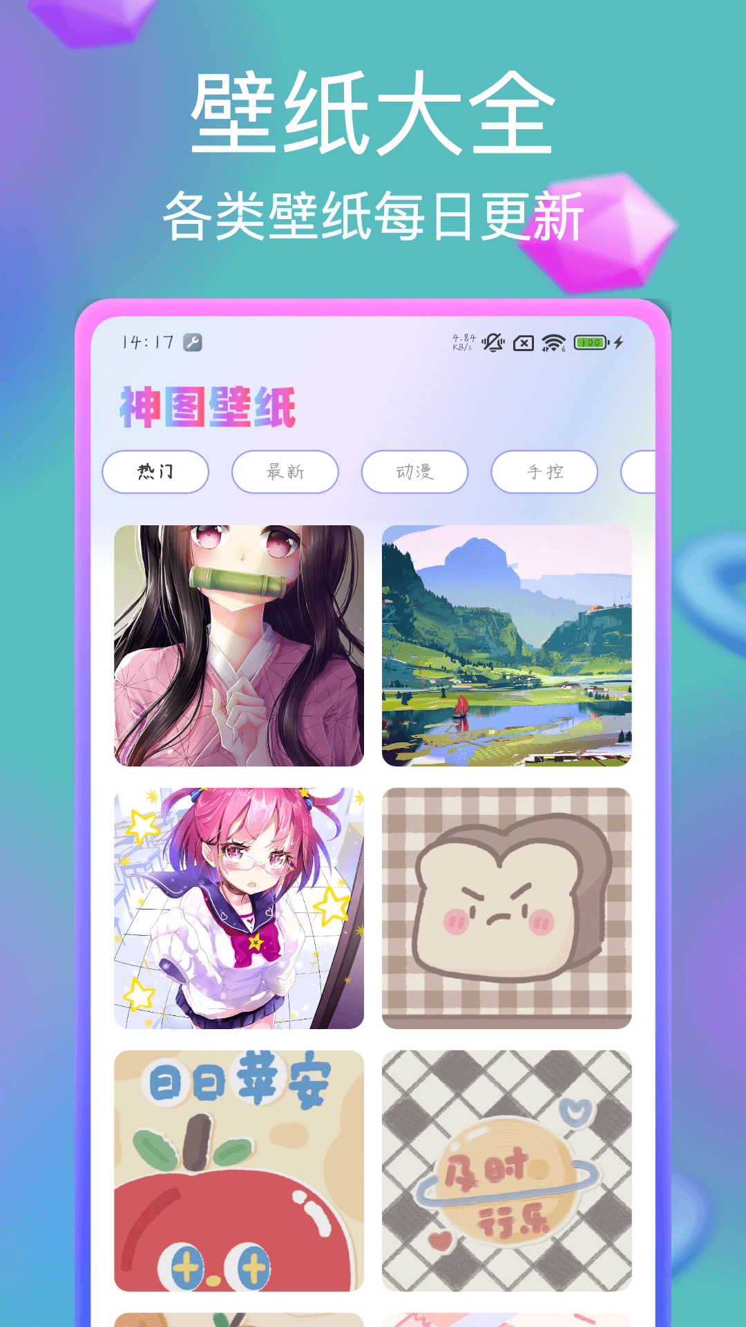 神图壁纸截图3