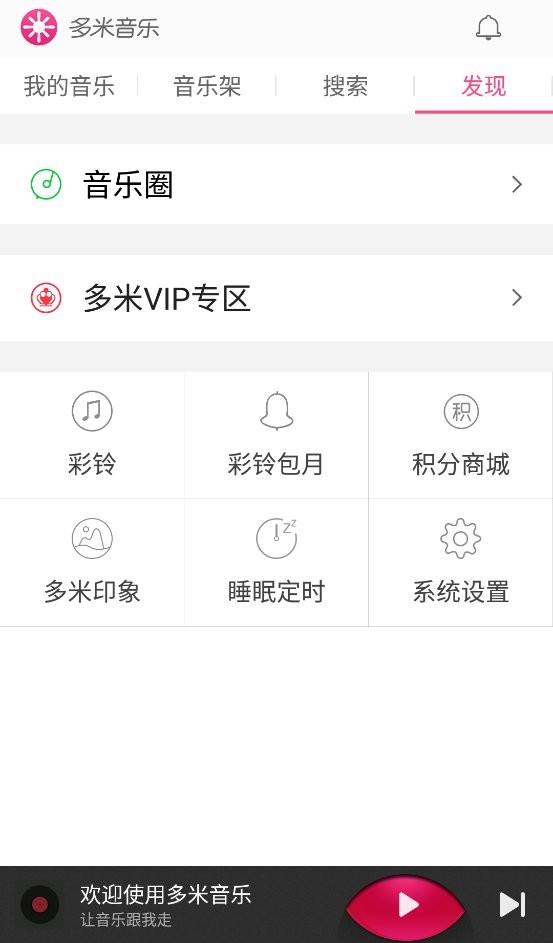 旧版多米音乐