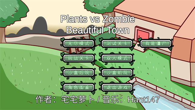 植物大战僵尸BT版截图1
