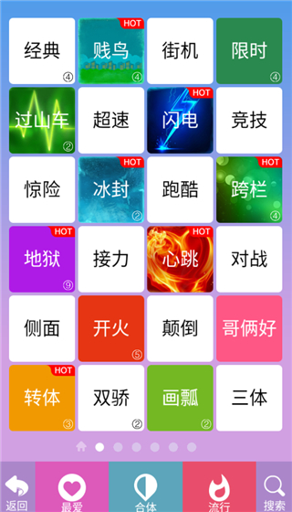 别踩白块儿4最终版