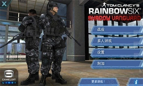 彩虹六号暗影先锋截图2