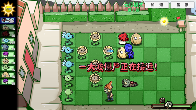 植物大战僵尸BT版截图4