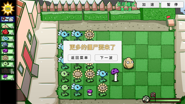 植物大战僵尸BT版截图5