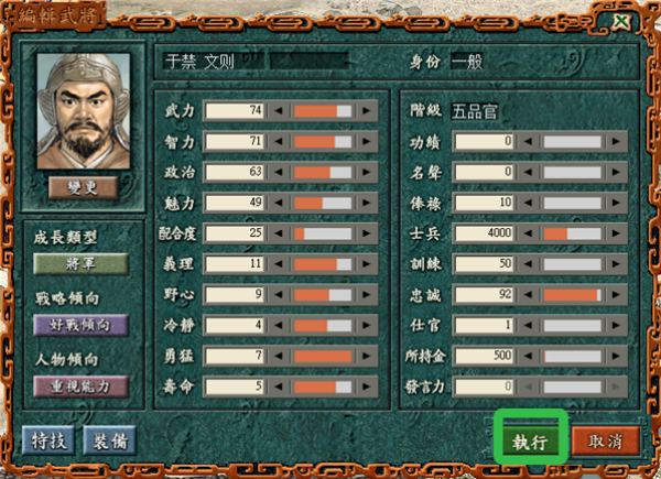 三国志7威力加强版
